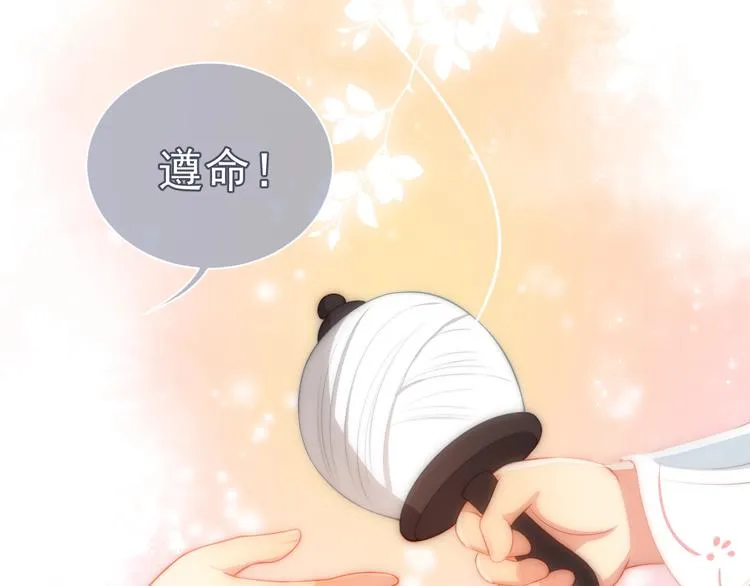序章 养大一个小狼崽？！ 第52页
