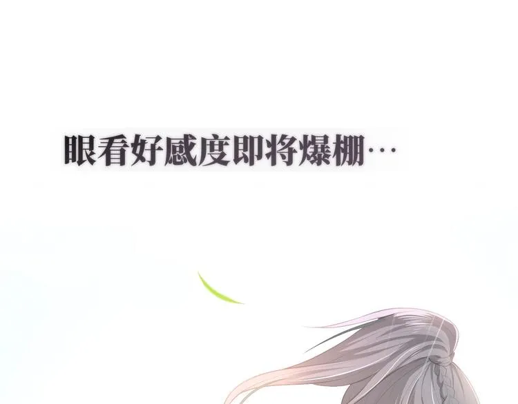 序章 养大一个小狼崽？！ 第54页