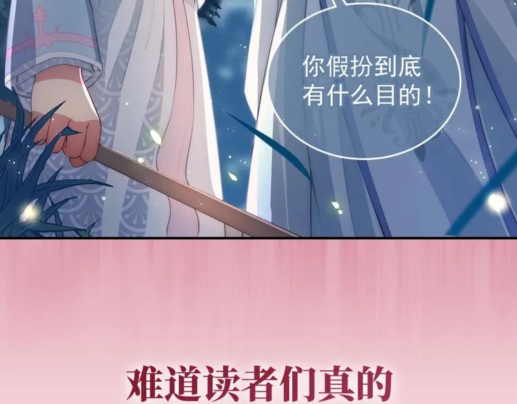 序章 养大一个小狼崽？！ 第59页