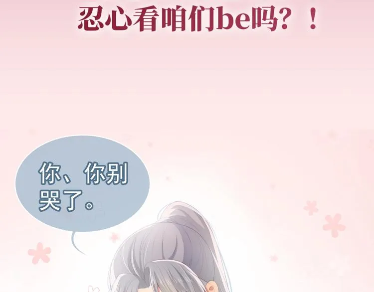 序章 养大一个小狼崽？！ 第60页