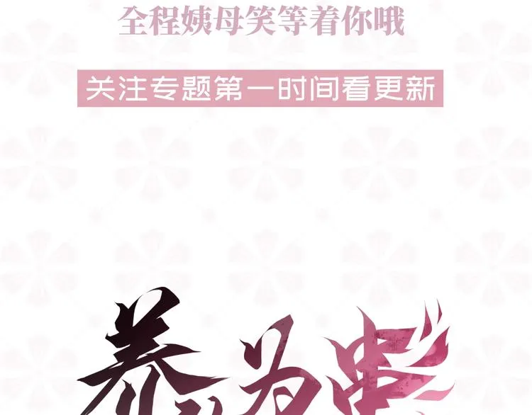 序章 养大一个小狼崽？！ 第64页