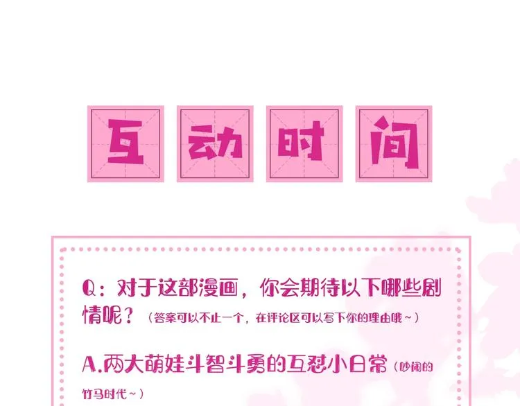 序章 养大一个小狼崽？！ 第66页