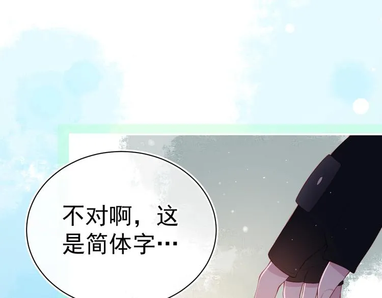 第1话 穿越当天就要杀了男主？ 第33页