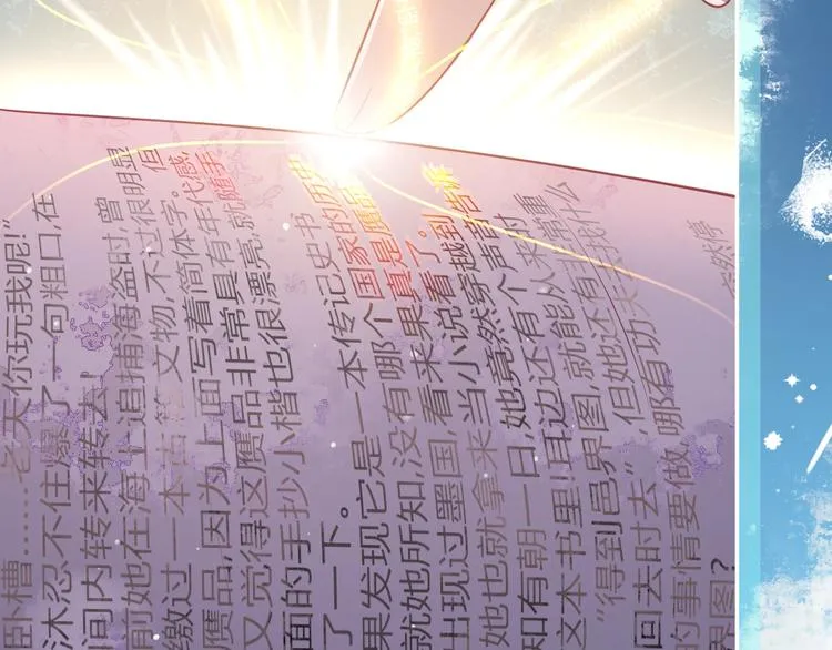 第1话 穿越当天就要杀了男主？ 第36页