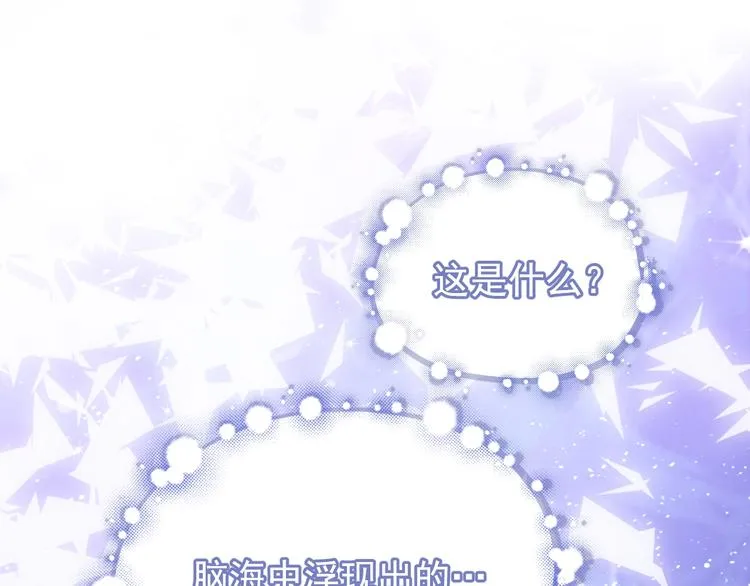 第1话 穿越当天就要杀了男主？ 第53页