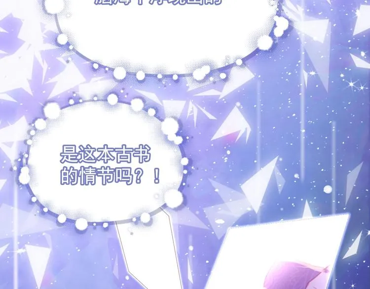 第1话 穿越当天就要杀了男主？ 第54页