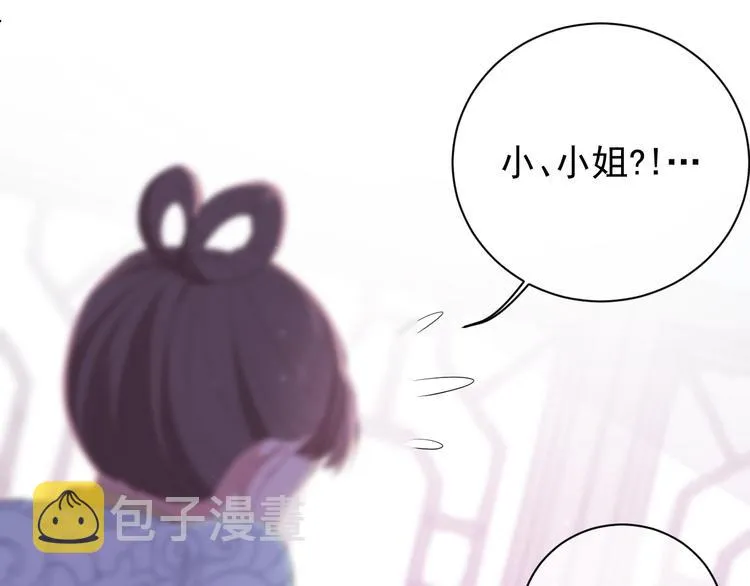 第1话 穿越当天就要杀了男主？ 第67页