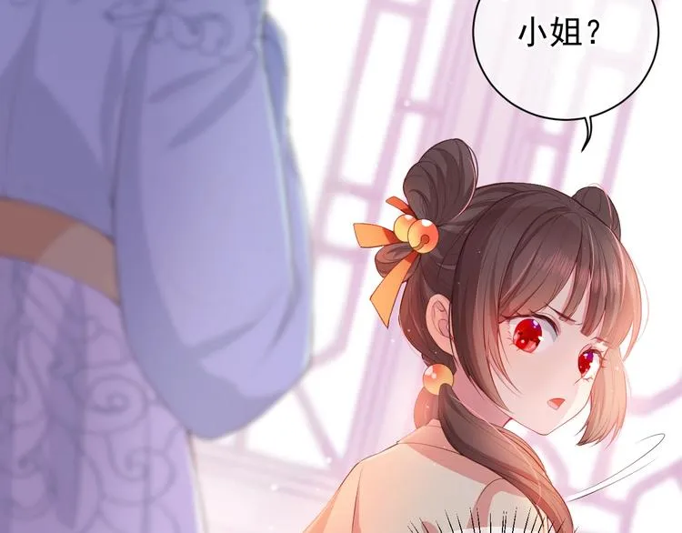 第1话 穿越当天就要杀了男主？ 第68页