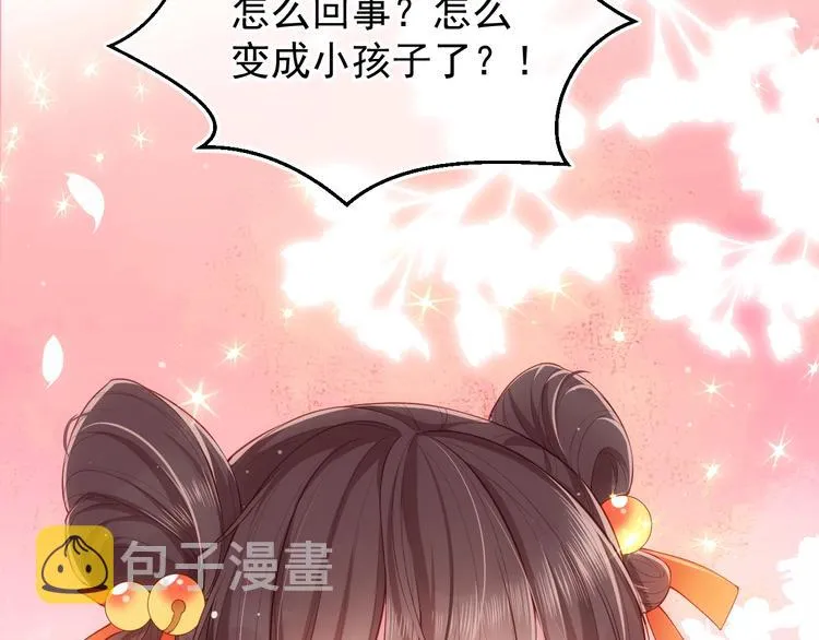 第1话 穿越当天就要杀了男主？ 第71页