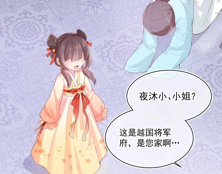 第1话 穿越当天就要杀了男主？ 第75页