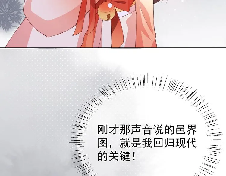 第1话 穿越当天就要杀了男主？ 第80页