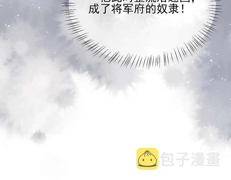 第1话 穿越当天就要杀了男主？ 第83页