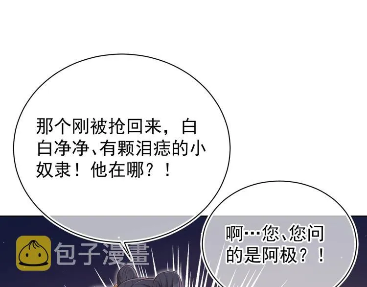 第1话 穿越当天就要杀了男主？ 第85页