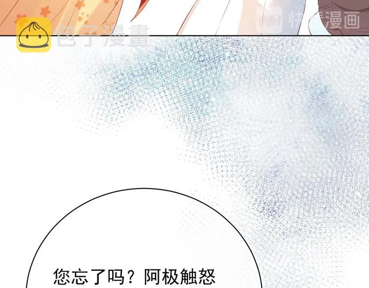 第1话 穿越当天就要杀了男主？ 第87页