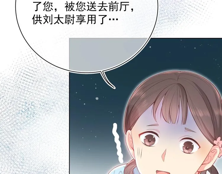 第1话 穿越当天就要杀了男主？ 第88页