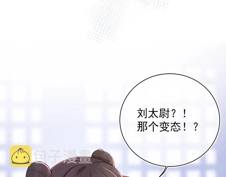 第1话 穿越当天就要杀了男主？ 第90页