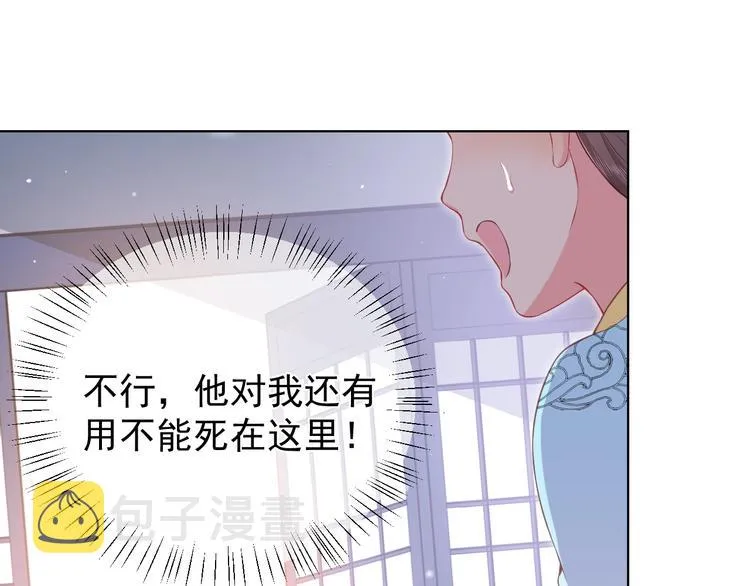 第1话 穿越当天就要杀了男主？ 第93页