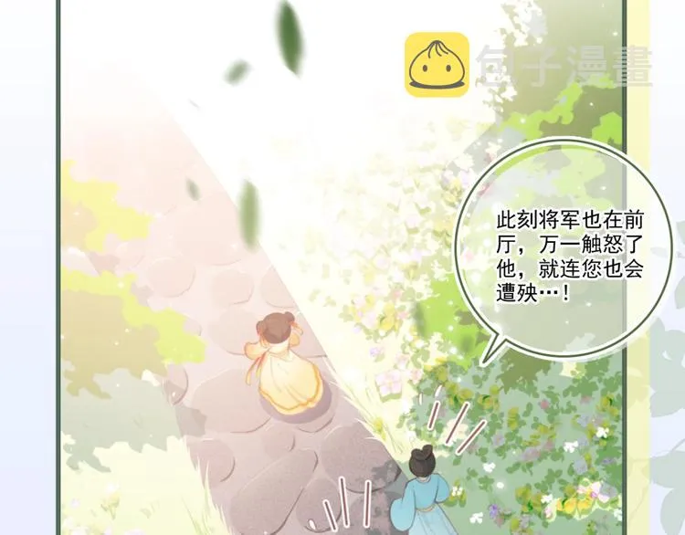 第1话 穿越当天就要杀了男主？ 第97页