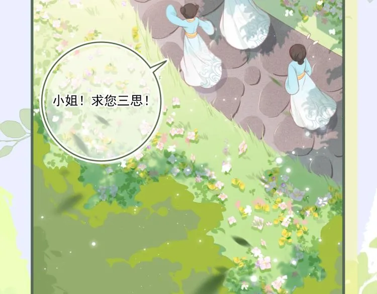 第1话 穿越当天就要杀了男主？ 第98页