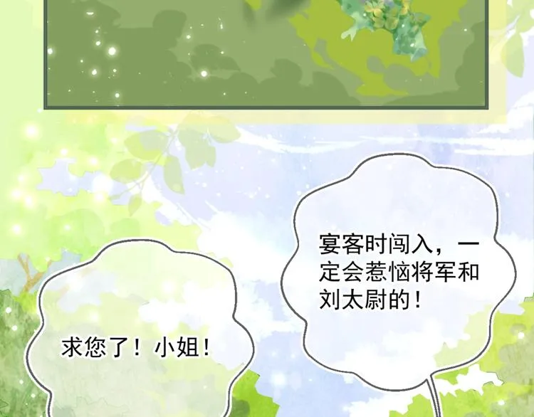 第1话 穿越当天就要杀了男主？ 第99页