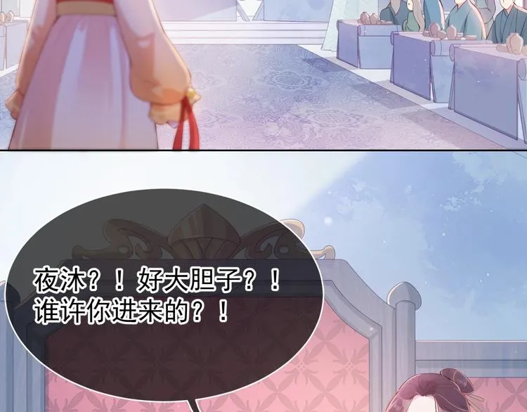 第1话 穿越当天就要杀了男主？ 第108页