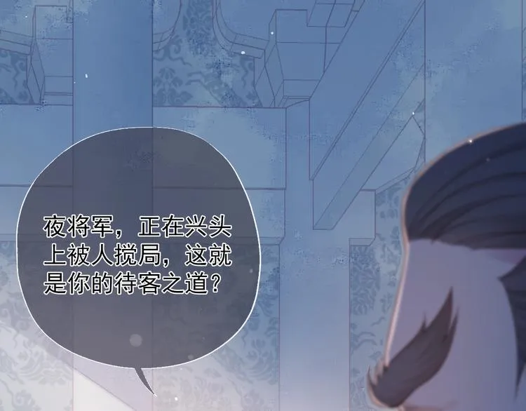 第1话 穿越当天就要杀了男主？ 第121页