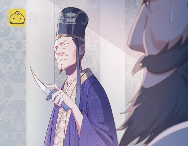 第1话 穿越当天就要杀了男主？ 第122页