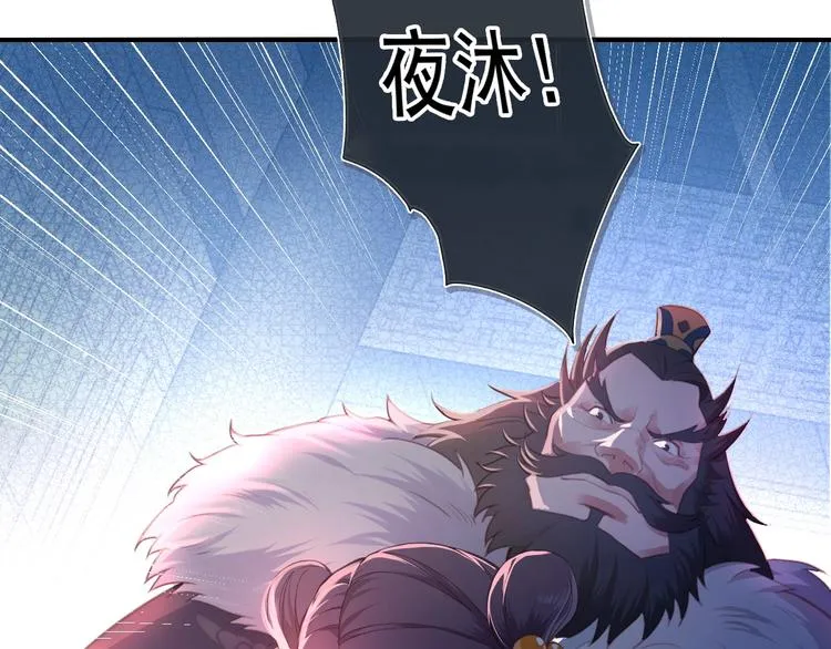 第1话 穿越当天就要杀了男主？ 第124页