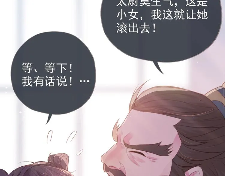 第1话 穿越当天就要杀了男主？ 第128页