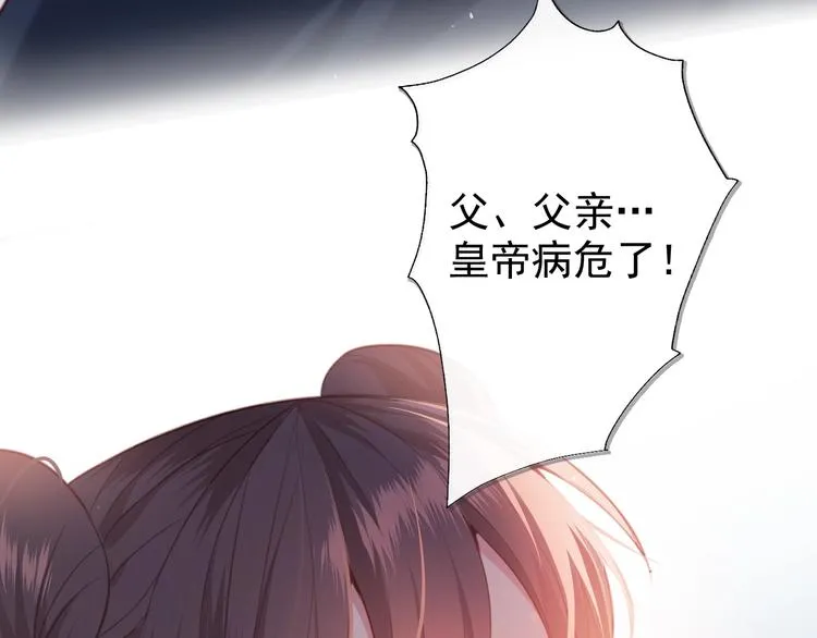 第1话 穿越当天就要杀了男主？ 第130页