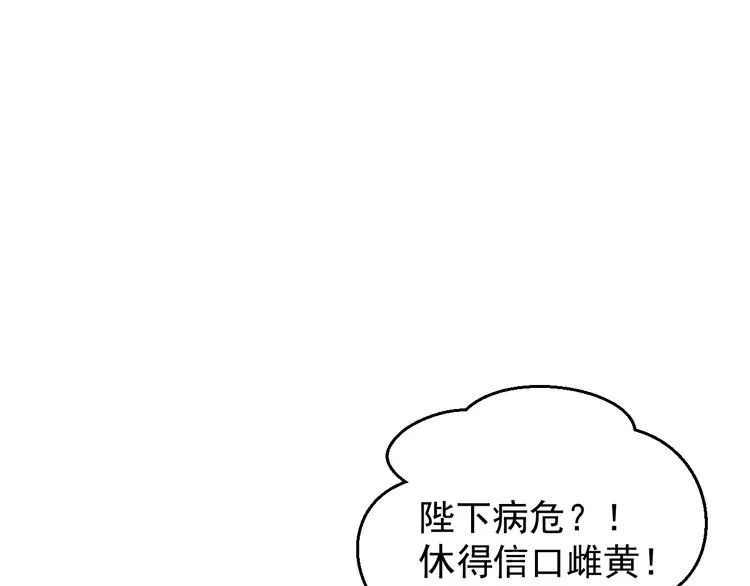 第1话 穿越当天就要杀了男主？ 第133页