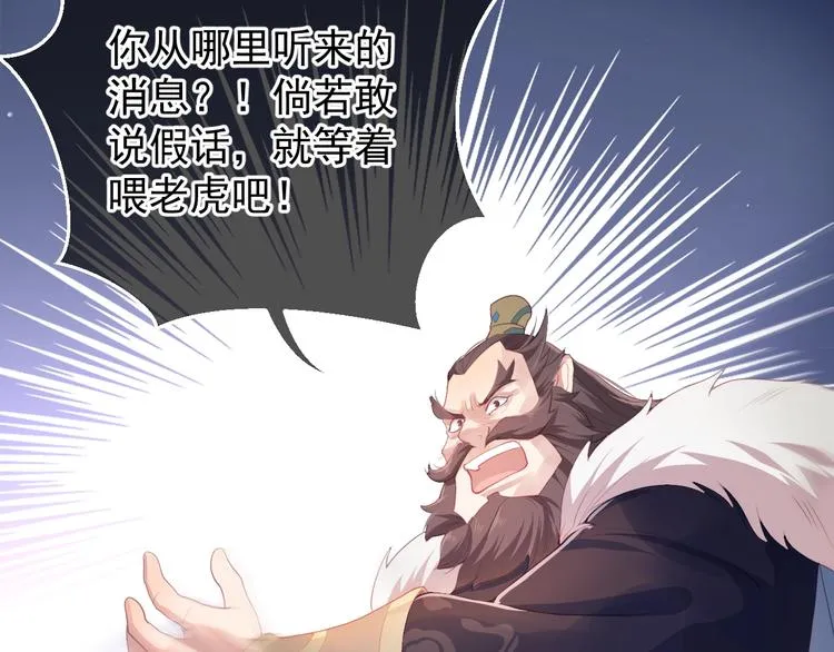 第1话 穿越当天就要杀了男主？ 第136页