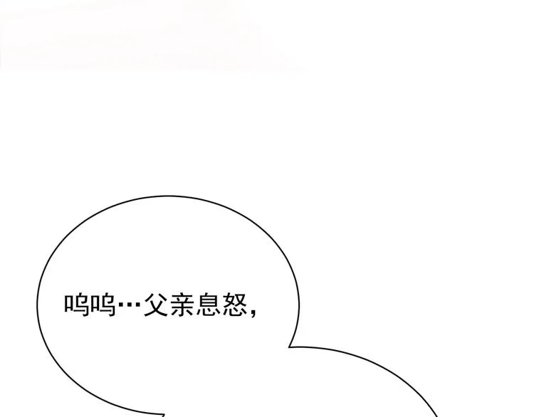 第1话 穿越当天就要杀了男主？ 第138页