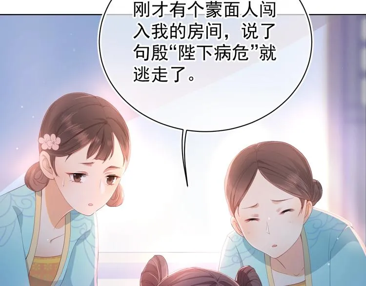 第1话 穿越当天就要杀了男主？ 第139页