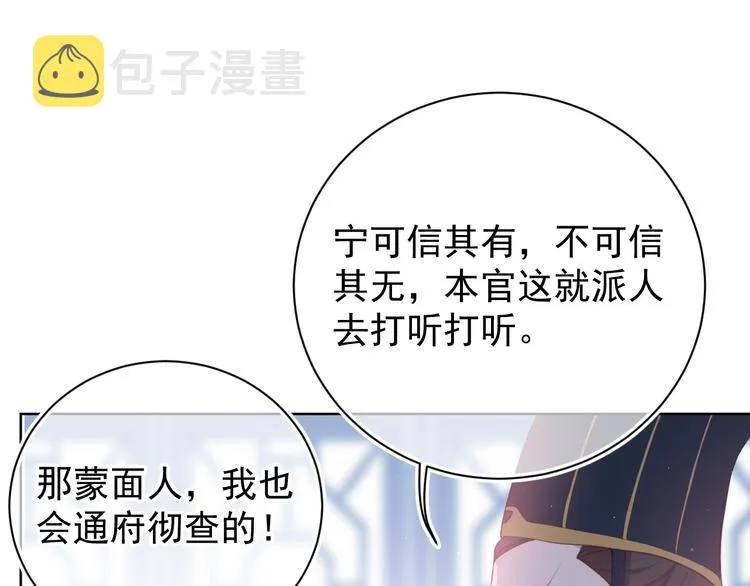 第1话 穿越当天就要杀了男主？ 第142页