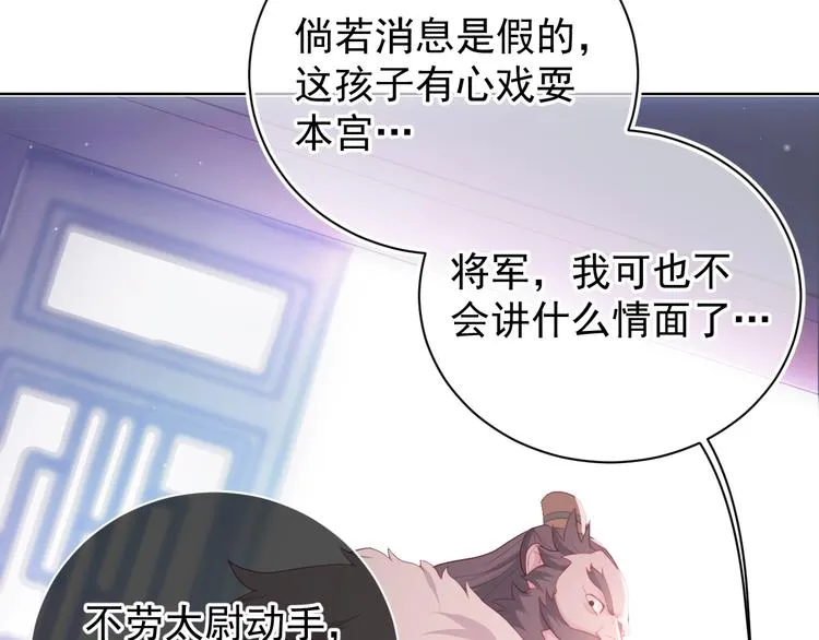 第1话 穿越当天就要杀了男主？ 第144页