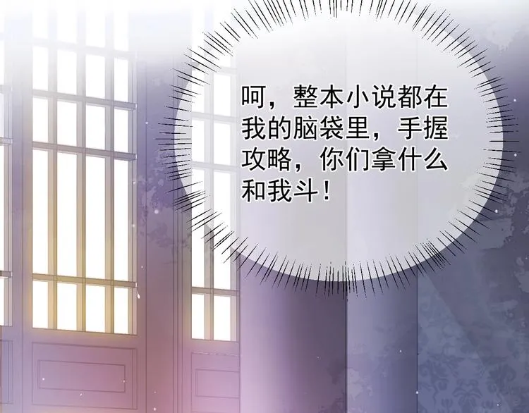 第1话 穿越当天就要杀了男主？ 第153页
