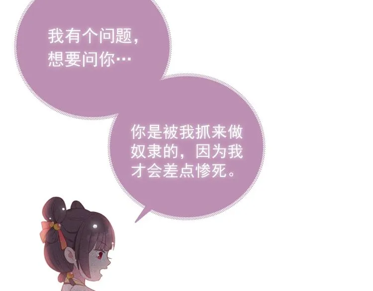 第1话 穿越当天就要杀了男主？ 第166页