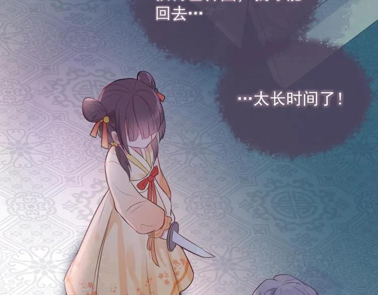 第1话 穿越当天就要杀了男主？ 第172页
