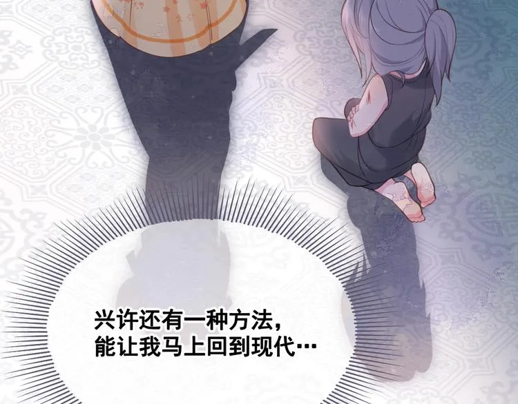 第1话 穿越当天就要杀了男主？ 第173页