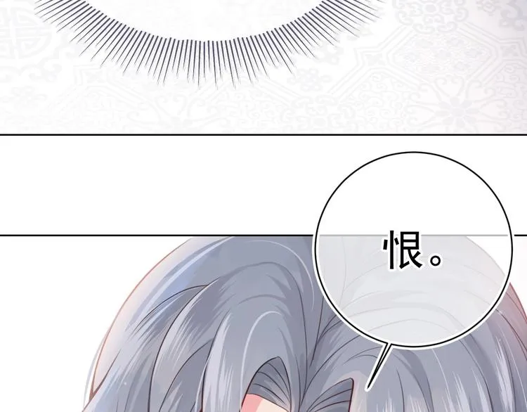 第1话 穿越当天就要杀了男主？ 第174页
