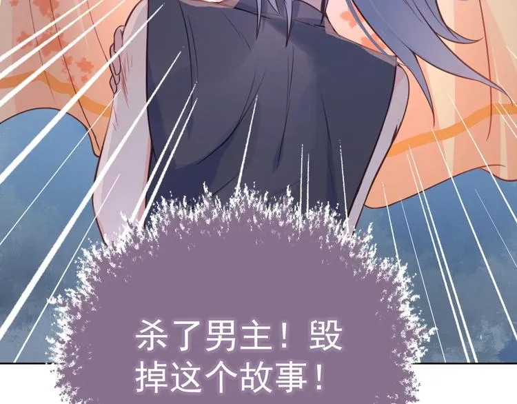 第1话 穿越当天就要杀了男主？ 第181页
