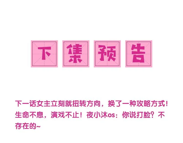 第1话 穿越当天就要杀了男主？ 第184页
