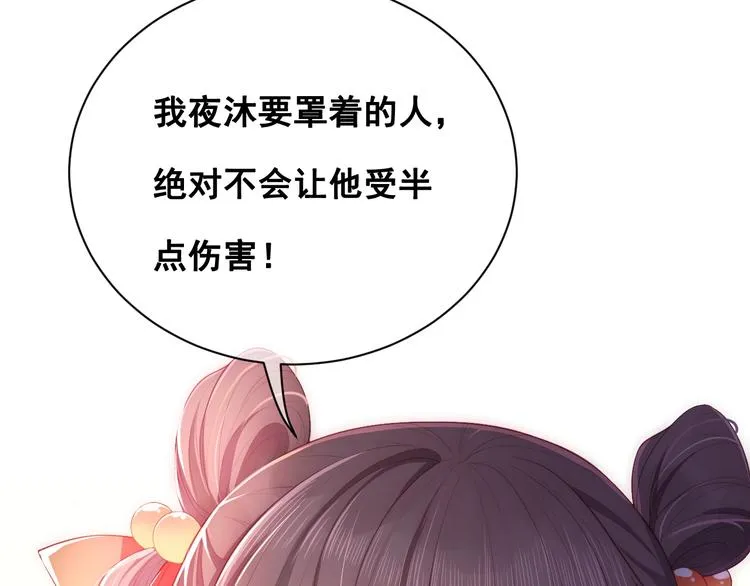 第1话 穿越当天就要杀了男主？ 第187页