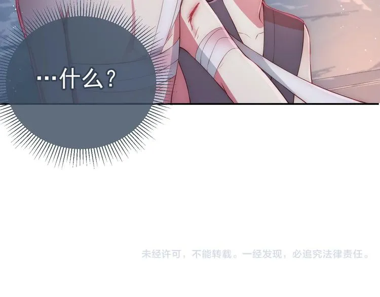 第1话 穿越当天就要杀了男主？ 第191页