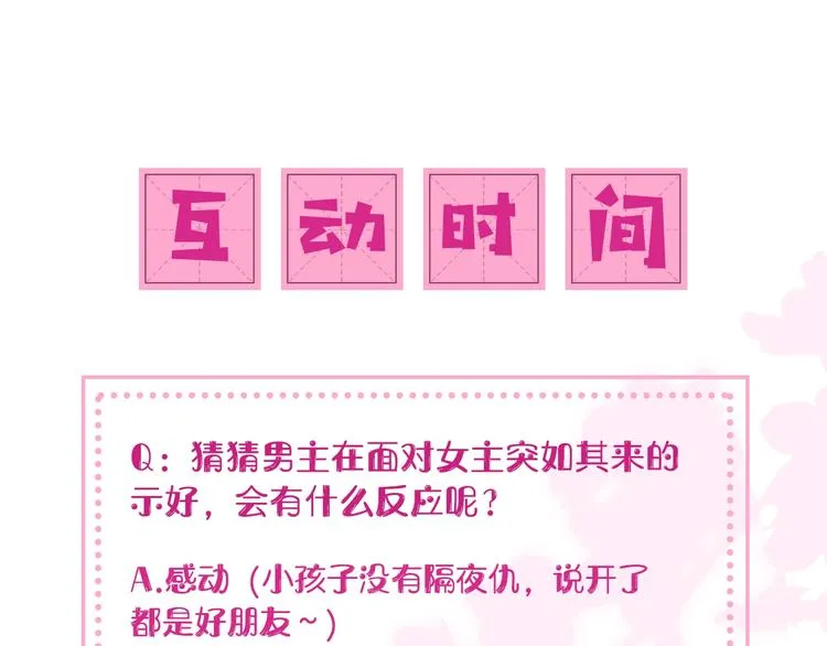 第1话 穿越当天就要杀了男主？ 第193页