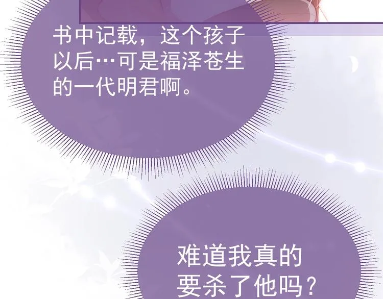 第2话 该怎样刷好感度？ 第23页