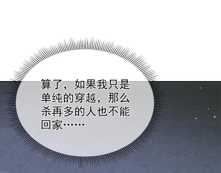 第2话 该怎样刷好感度？ 第26页