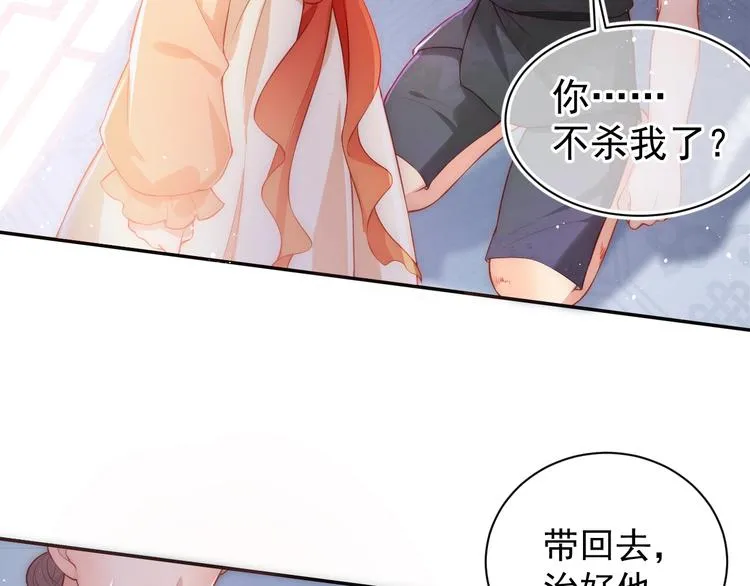 第2话 该怎样刷好感度？ 第28页