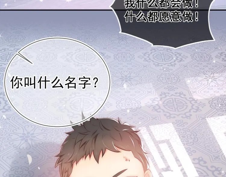第2话 该怎样刷好感度？ 第34页